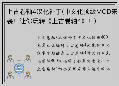 上古卷轴4汉化补丁(中文化顶级MOD来袭！让你玩转《上古卷轴4》！)