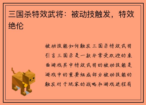 三国杀特效武将：被动技触发，特效绝伦