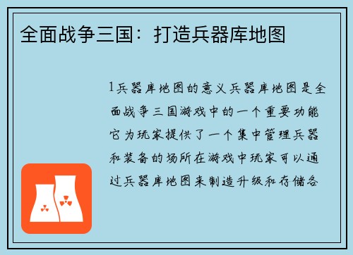 全面战争三国：打造兵器库地图